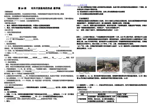 第20课对外开放格局的形成教学案