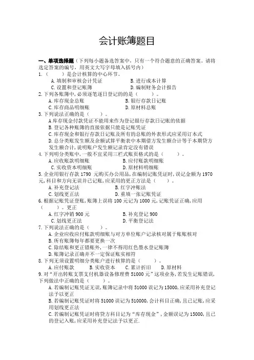 会计账簿习题