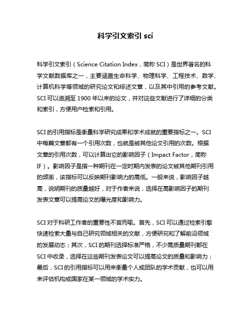 科学引文索引sci