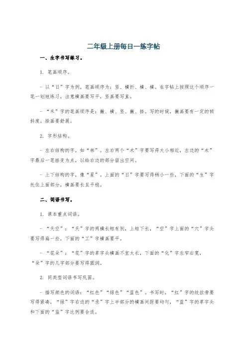 二年级上册每日一练字帖