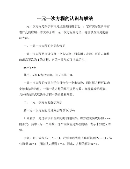 一元一次方程的认识与解法