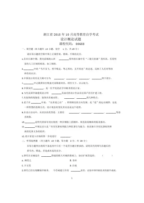 (全新整理)10月设计概论自考试卷及答案解析