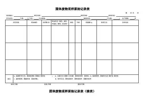 固体废物采样记录