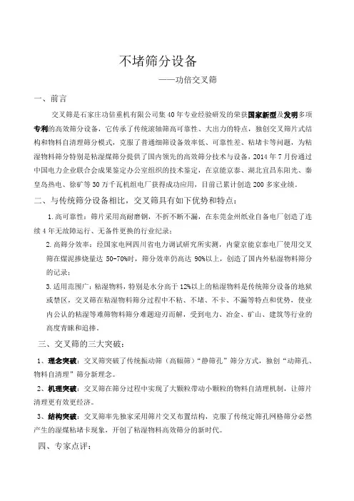 不堵筛分设备----功倍交叉筛