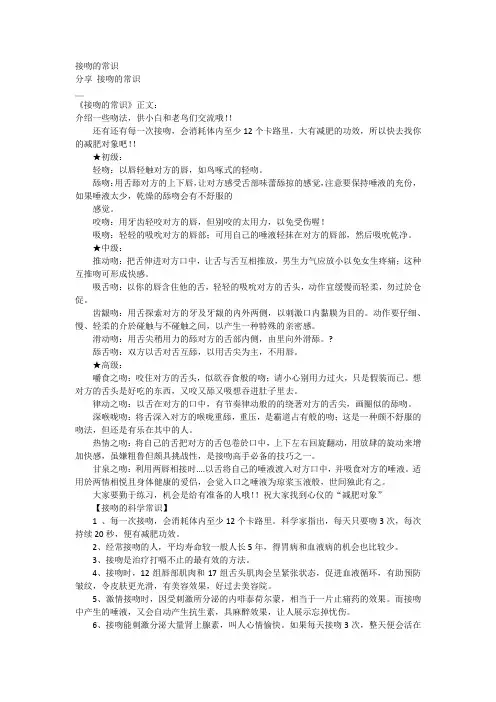 接吻的常识