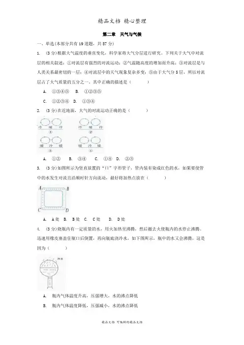 新浙教版八年级上册初中科学 第2章 天气与气候测试卷