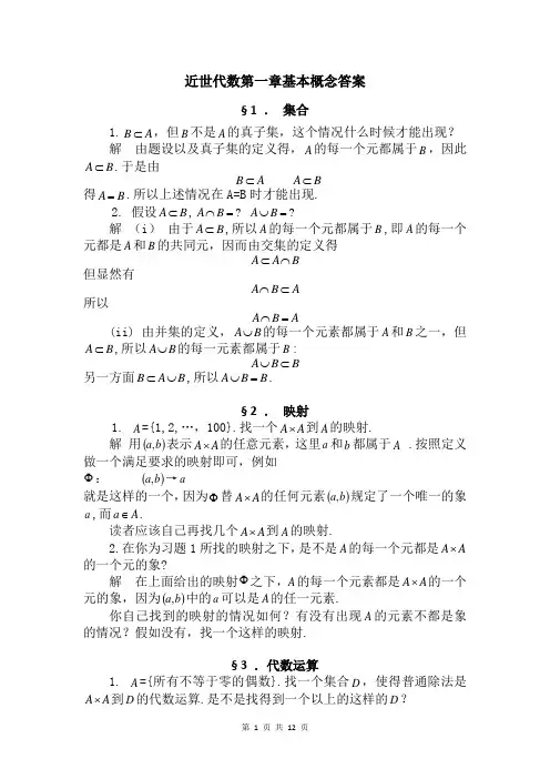 近世代数第一章答案