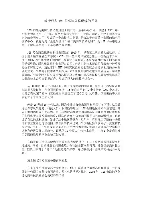 波士顿与128号高速公路沿线的发展