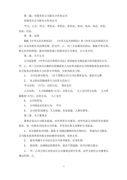 有限责任公司股东合作协议书(最新)