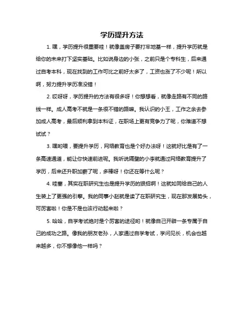 学历提升方法