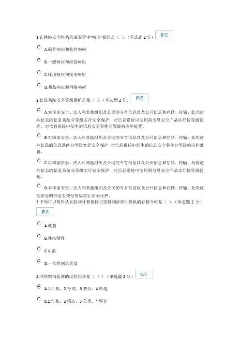 信息技术与信息安全公需科目考试2016-11-29(76分)