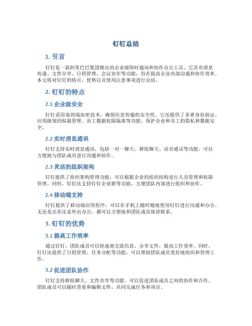 钉钉总结范文