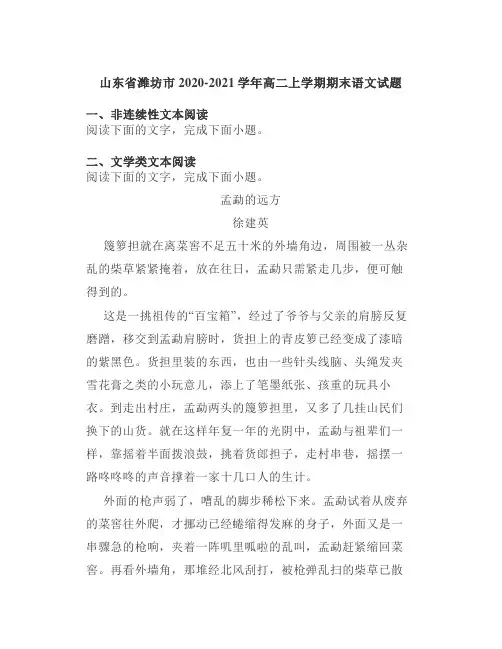 山东省潍坊市20202021学年高二上学期期末语文试题