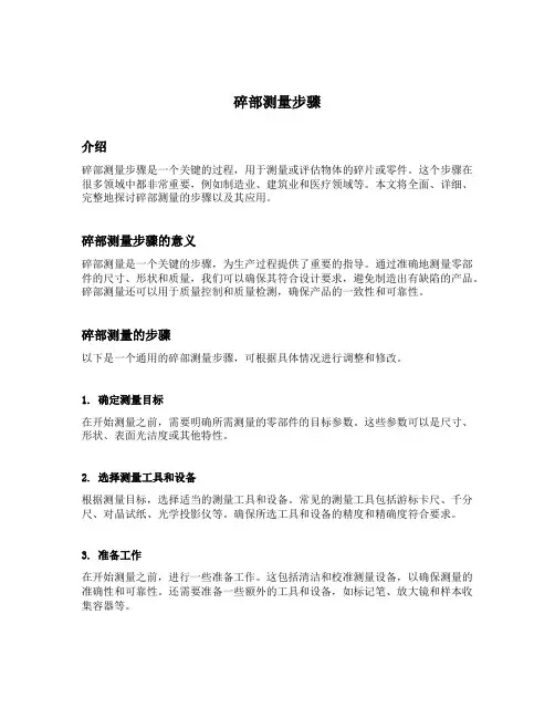 碎部测量步骤