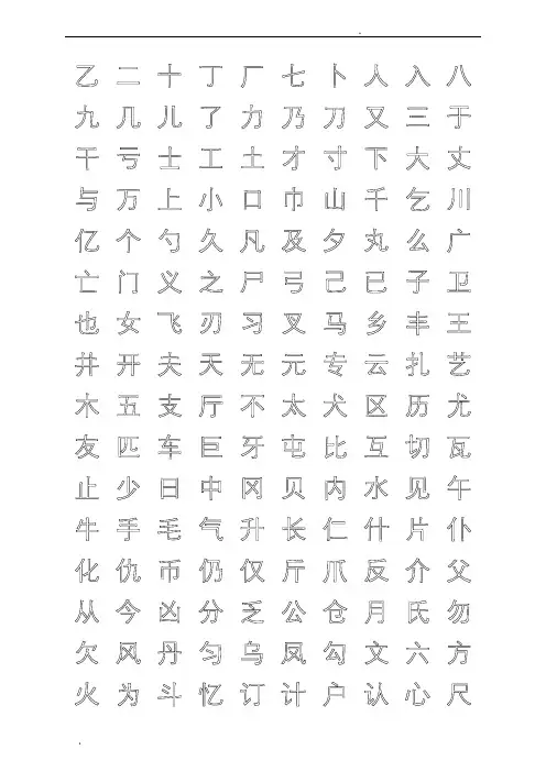 钢笔字帖楷体常用汉字2500个(米字格实笔画)