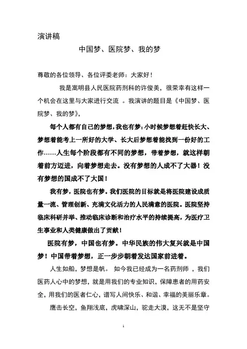 中国梦、医院梦、我的梦