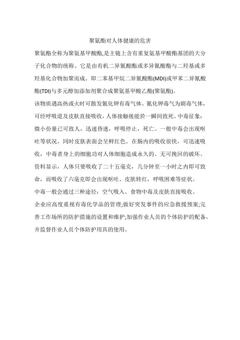 聚氨酯对人体健康的危害