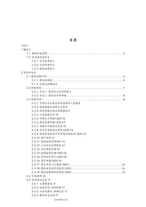 机动车查验监管系统技术方案设计