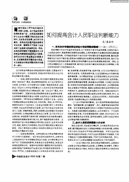 如何提高会计人员职业判断能力