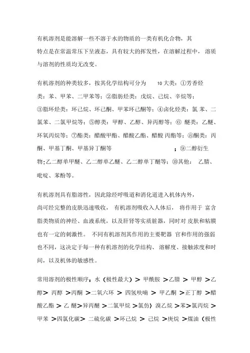 常见有机溶剂极性表