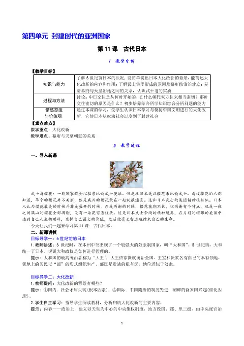 人教部编版九年级历史上册第11课《古代日本》优质教案