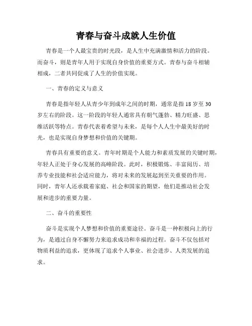 青春与奋斗成就人生价值
