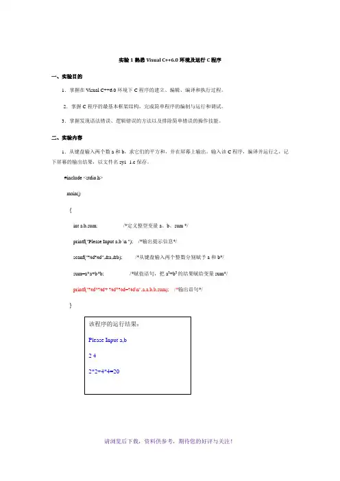 c程序设计教程与实验-吉顺如-实验一到七