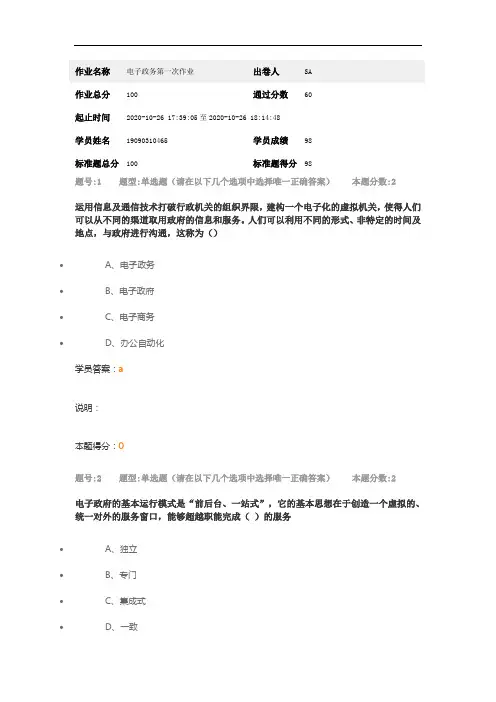 电子政务第一次作业