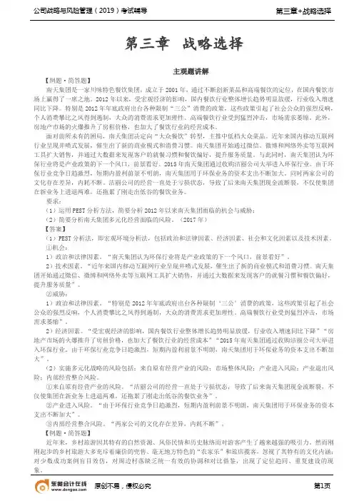 【实用文档】战略选择--主观题解