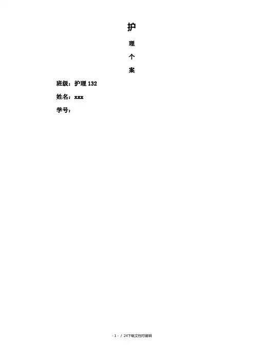 泌尿外科个案护理