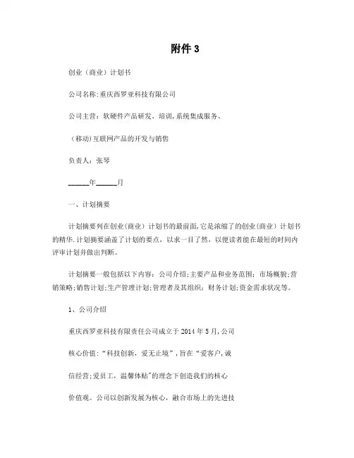 第三届创业大赛创业计划书模板