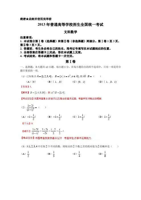 2013年高考真题——文科数学(新课标I卷)解析版(1)