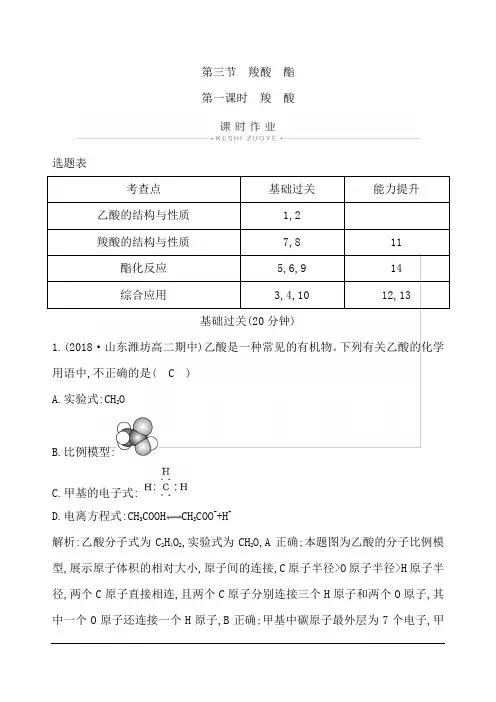 2019-2020学年高中人教版化学选修五导练练习：第三章第三节第一课时羧酸Word版含解析