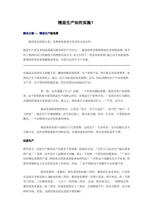 精益生产如何实施