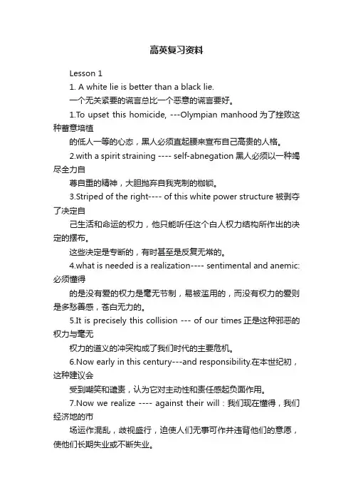 高英复习资料