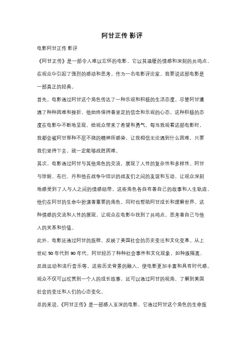 阿甘正传 影评