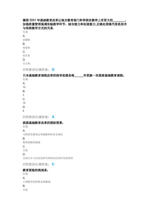 大学《基础教育改革专题》试题库及答案