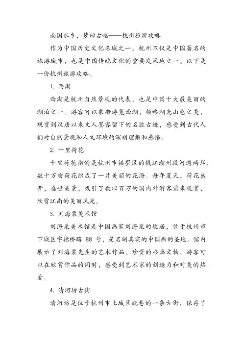 南国水乡,梦回古越——杭州旅游攻略