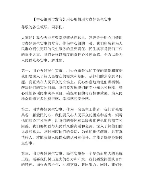 【中心组研讨发言】用心用情用力办好民生实事