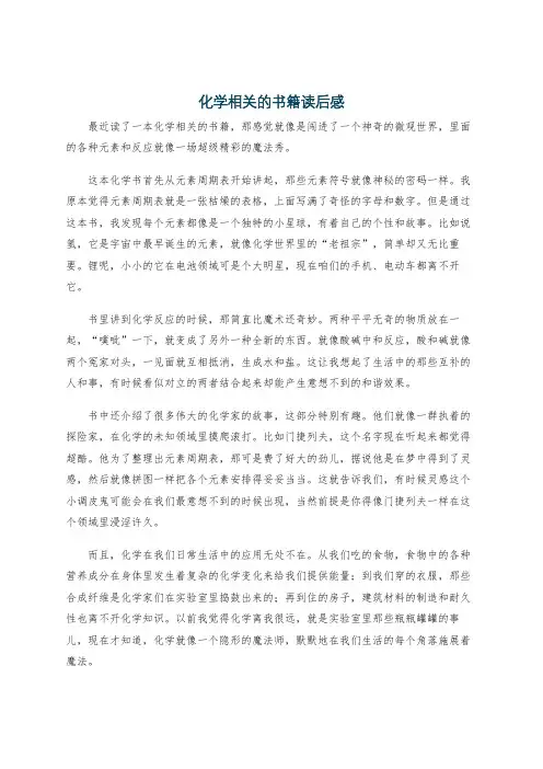 化学相关的书籍读后感