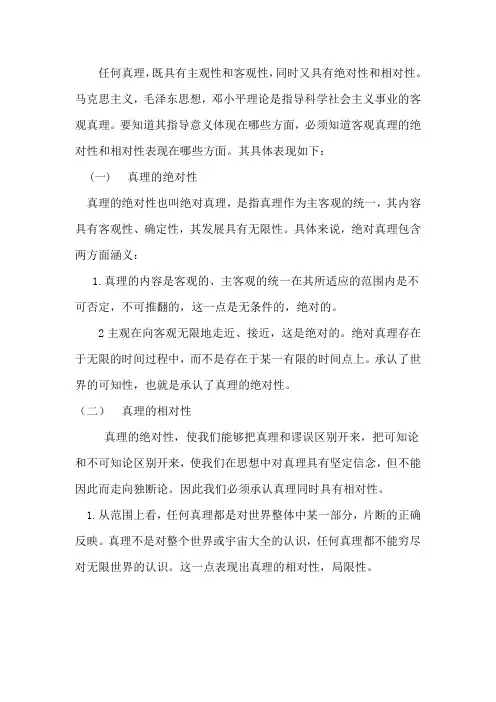 真理的绝对性和相对性