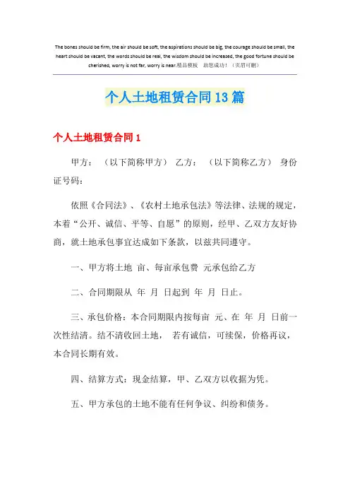 个人土地租赁合同13篇