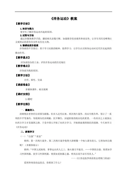 人教版八年级历史上册 第六课 洋务运动 (教案)