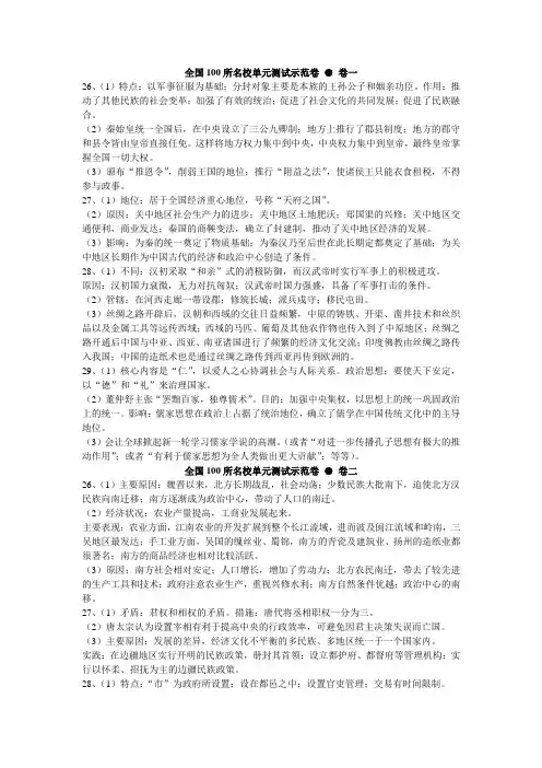 全国100所名校单元测试示范卷答案(1--13)