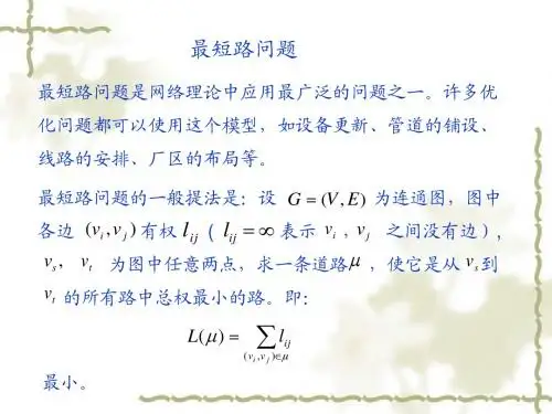图与网络分析-最短路
