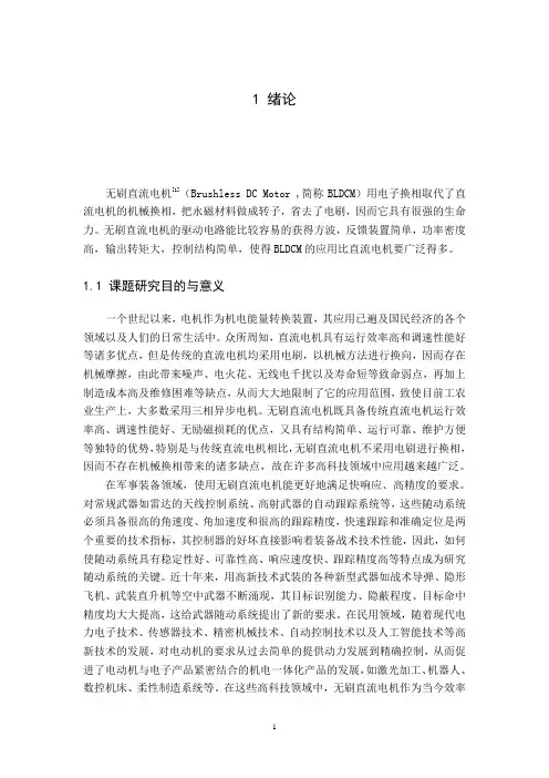 无刷直流电机(论文设计)