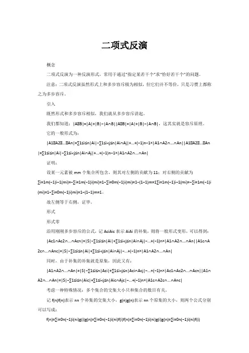 二项式反演