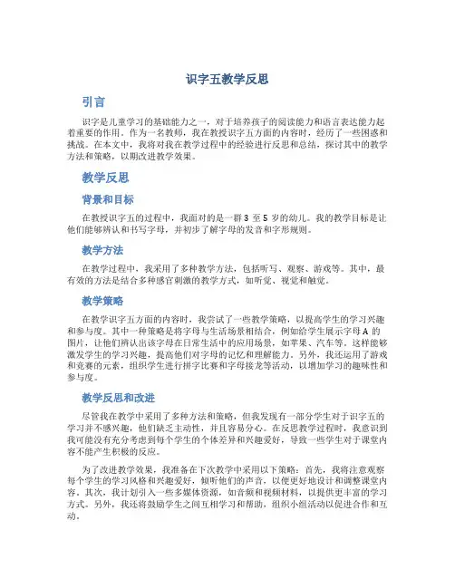 识字五教学反思教学反思