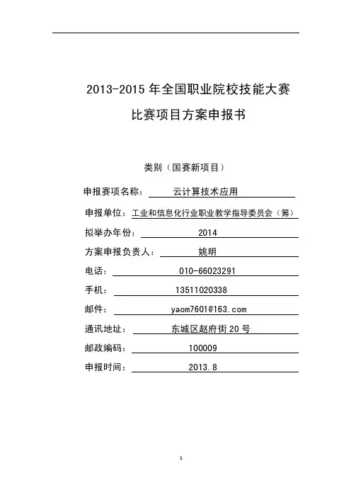 G-070.电子信息大类.云计算技术应用.doc-全国职业院校技能大赛