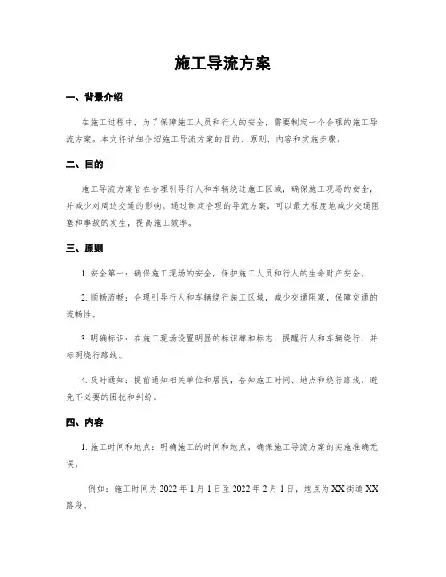 施工导流方案